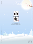 小寒海报 小寒素材 冰雪素材