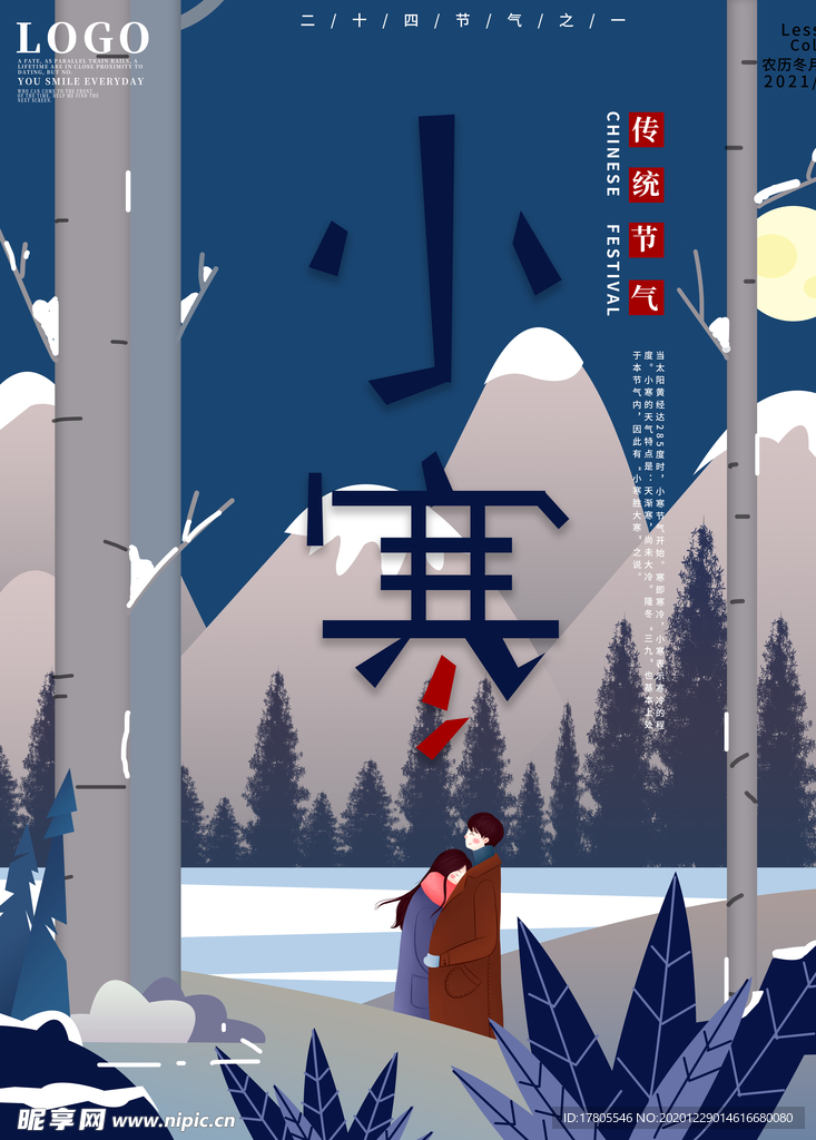 小寒海报 小寒素材 冰雪素材