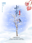 小寒海报 小寒素材 冰雪素材