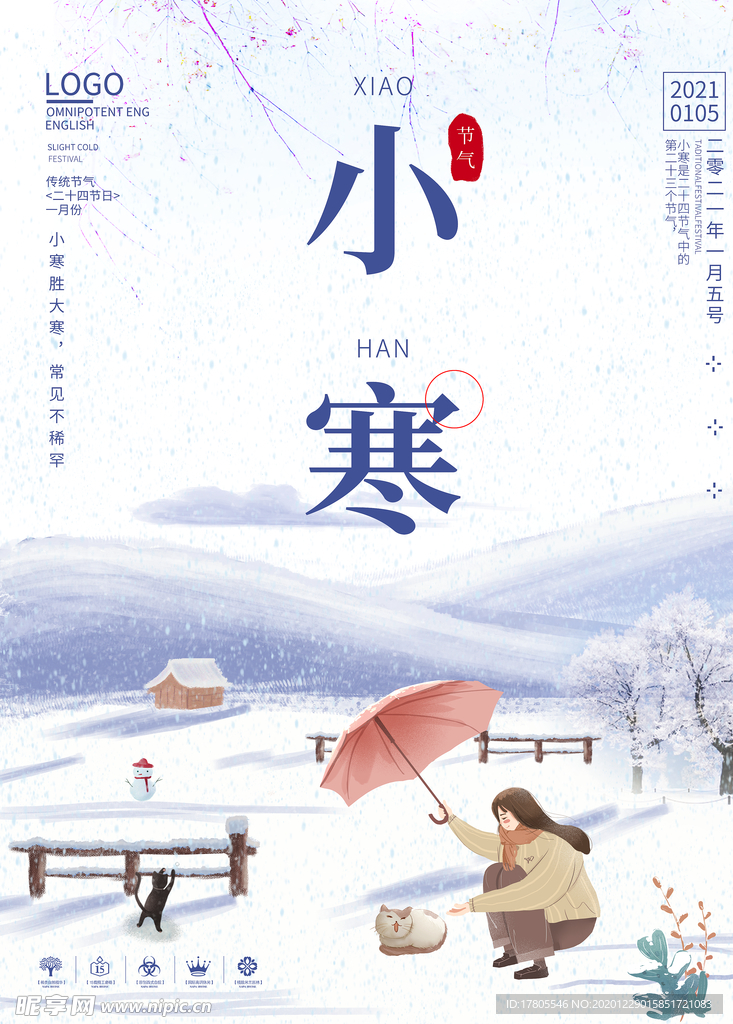 小寒海报 小寒素材 冰雪素材