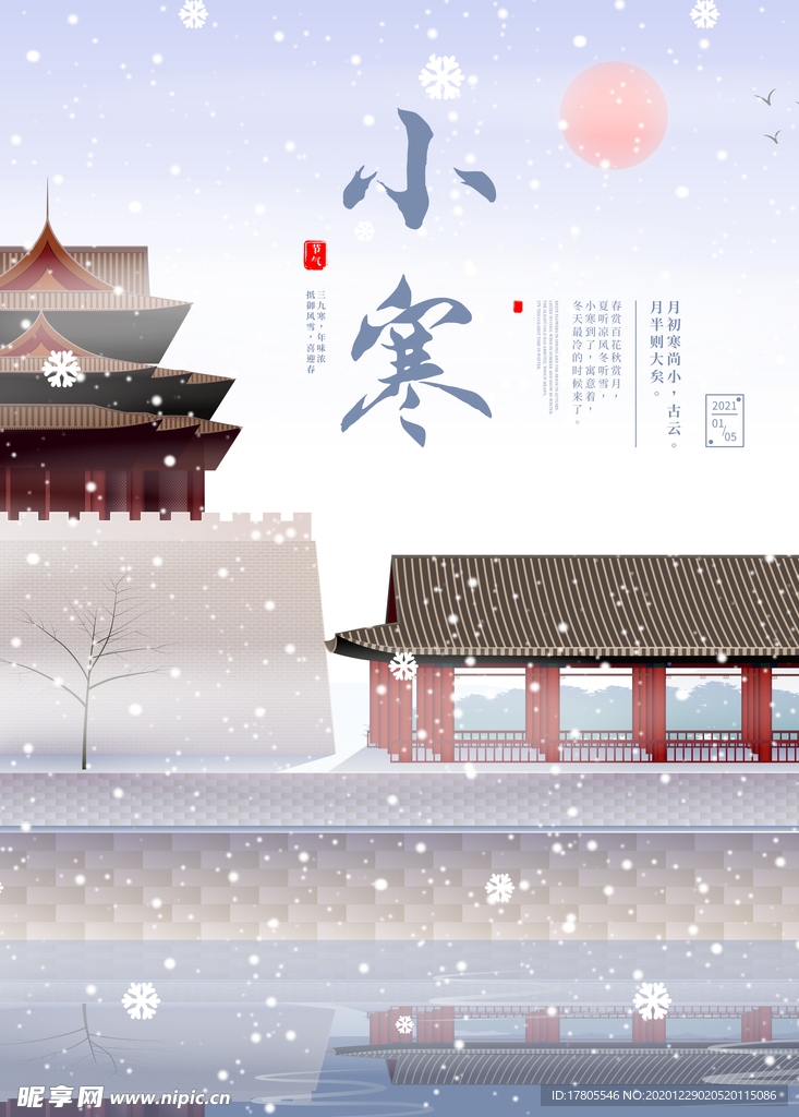 小寒海报 小寒素材 冰雪素材