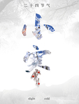 小寒海报 小寒素材 冰雪素材