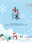 小寒海报 小寒素材 冰雪素材