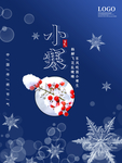 小寒海报 小寒素材 冰雪素材