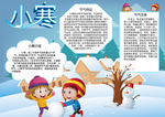 小寒海报 小寒素材 冰雪素材
