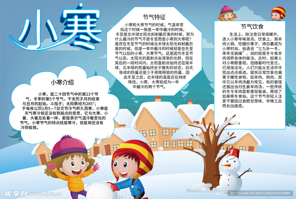 小寒海报 小寒素材 冰雪素材