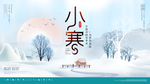 小寒海报 小寒素材 冰雪素材