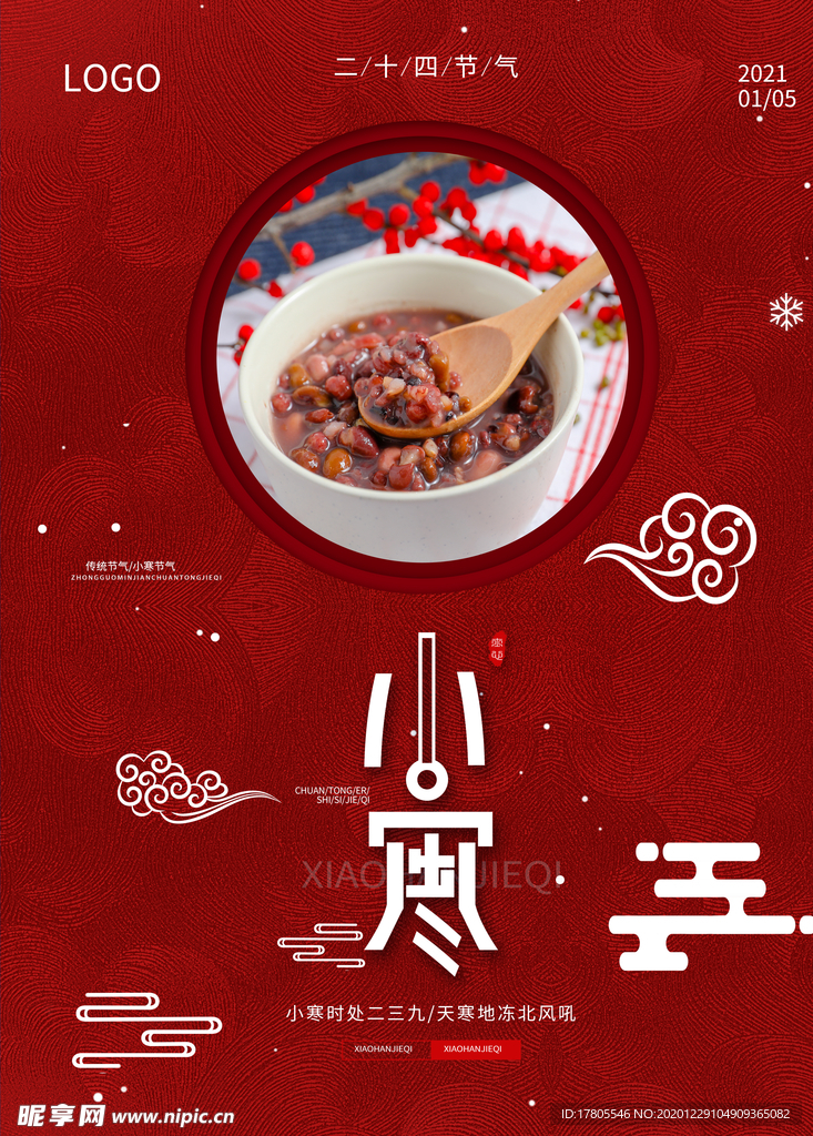 小寒海报 小寒素材 冰雪素材