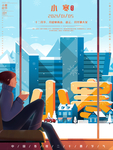 小寒海报 小寒素材 冰雪素材