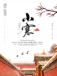 小寒海报 小寒素材 冰雪素材