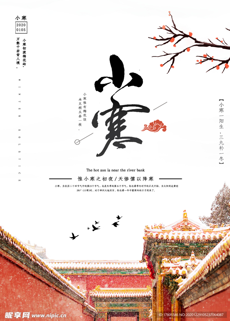 小寒海报 小寒素材 冰雪素材