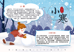 小寒海报 小寒素材 冰雪素材
