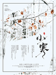 小寒海报 小寒素材 冰雪素材