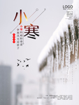 小寒海报 小寒素材 冰雪素材