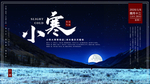 小寒海报 小寒素材 冰雪素材