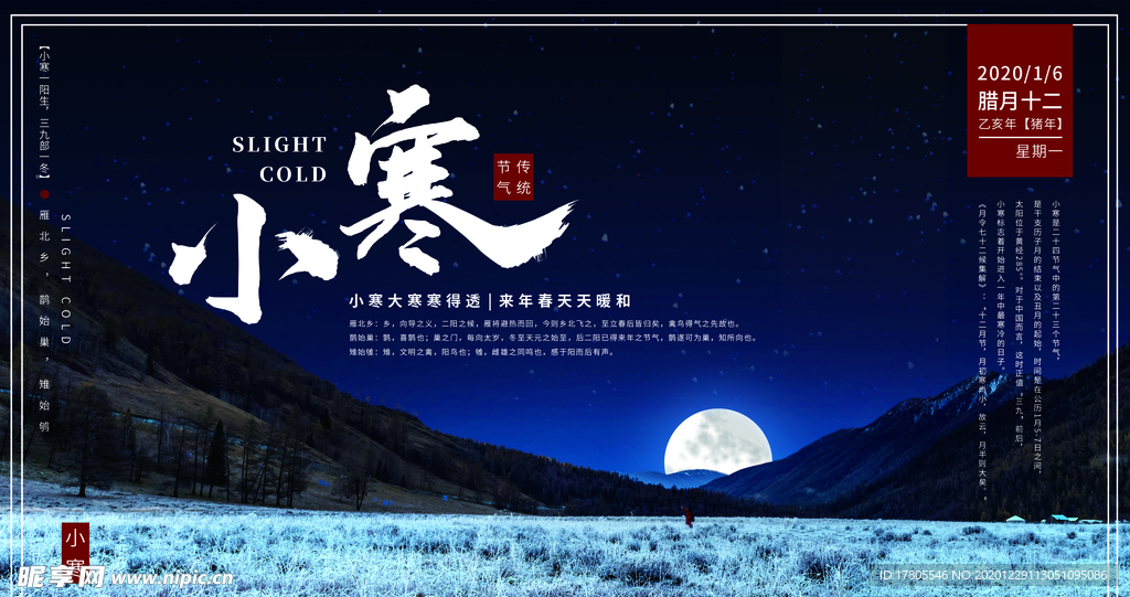 小寒海报 小寒素材 冰雪素材