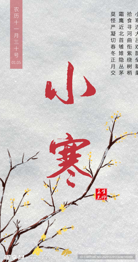 小寒海报 小寒素材 冰雪素材