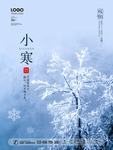小寒海报 小寒素材 冰雪素材