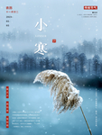 小寒海报 小寒素材 冰雪素材