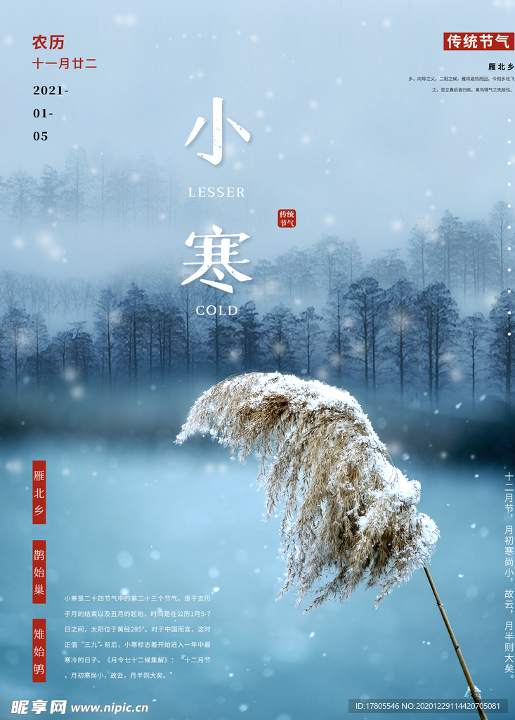 小寒海报 小寒素材 冰雪素材