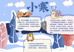 小寒海报 小寒素材 冰雪素材
