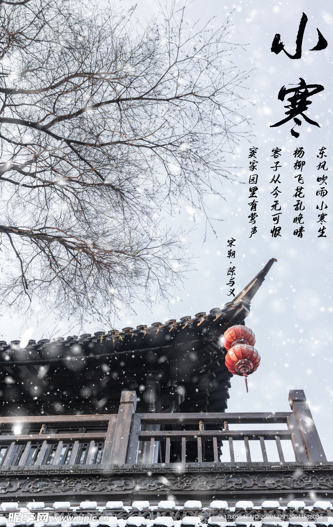 小寒海报 小寒素材 冰雪素材