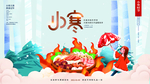 小寒海报 小寒素材 冰雪素材