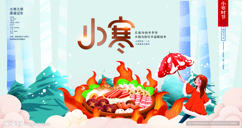 小寒海报 小寒素材 冰雪素材
