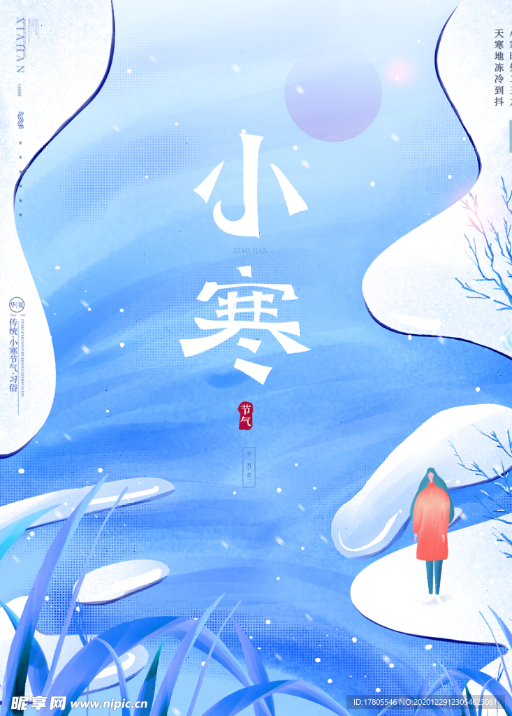 小寒海报 小寒素材 冰雪素材