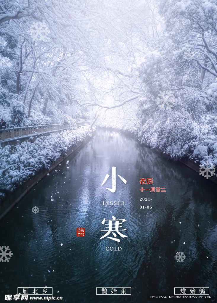 小寒海报 小寒素材 冰雪素材