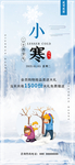 小寒海报 小寒素材 冰雪素材