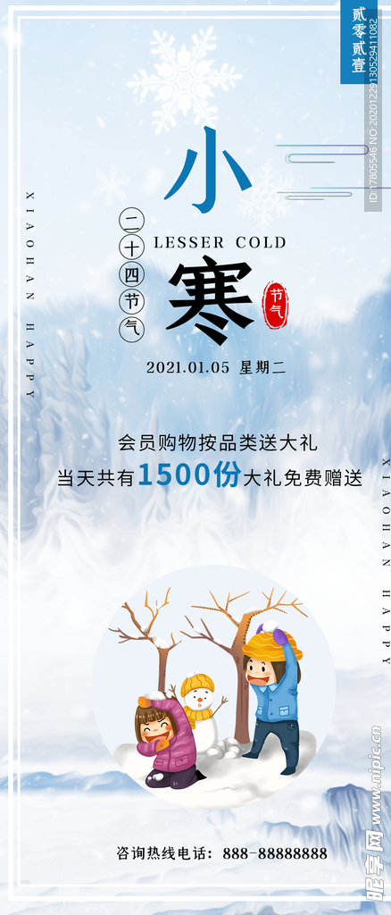 小寒海报 小寒素材 冰雪素材