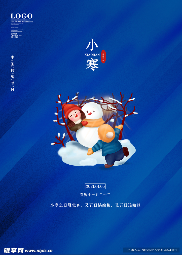 小寒海报 小寒素材 冰雪素材