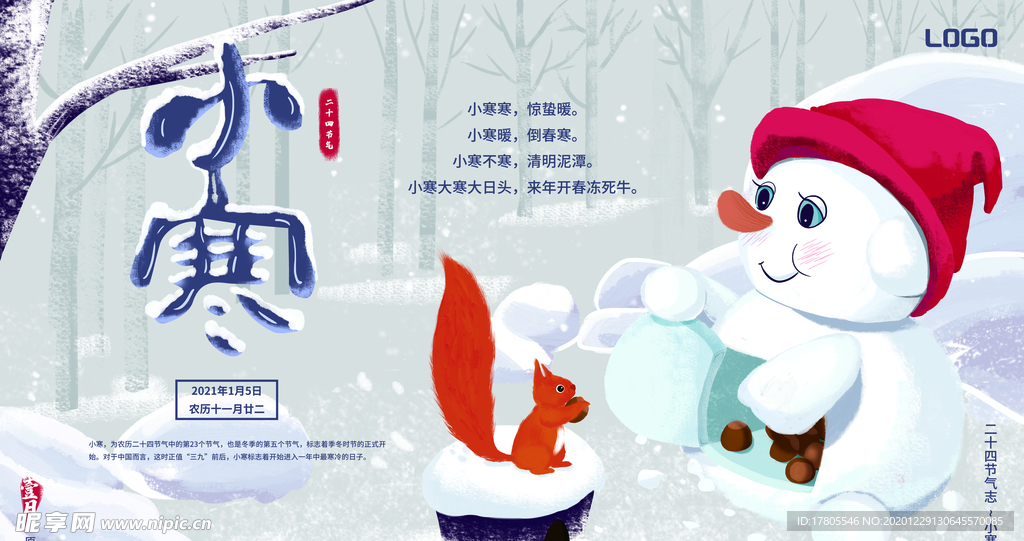 小寒海报 小寒素材 冰雪素材
