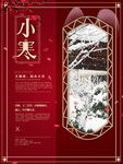 小寒海报 小寒素材 冰雪素材