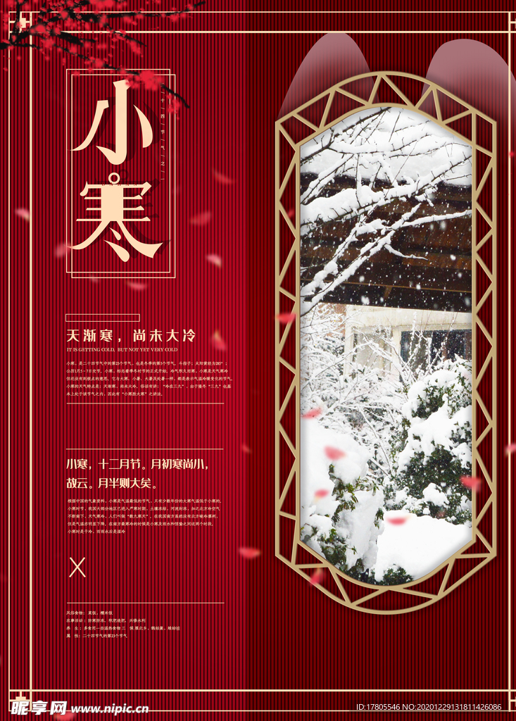 小寒海报 小寒素材 冰雪素材