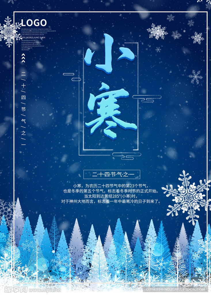 小寒海报 小寒素材 冰雪素材