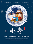 小寒海报 小寒素材 冰雪素材