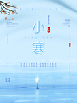 小寒海报 小寒素材 冰雪素材