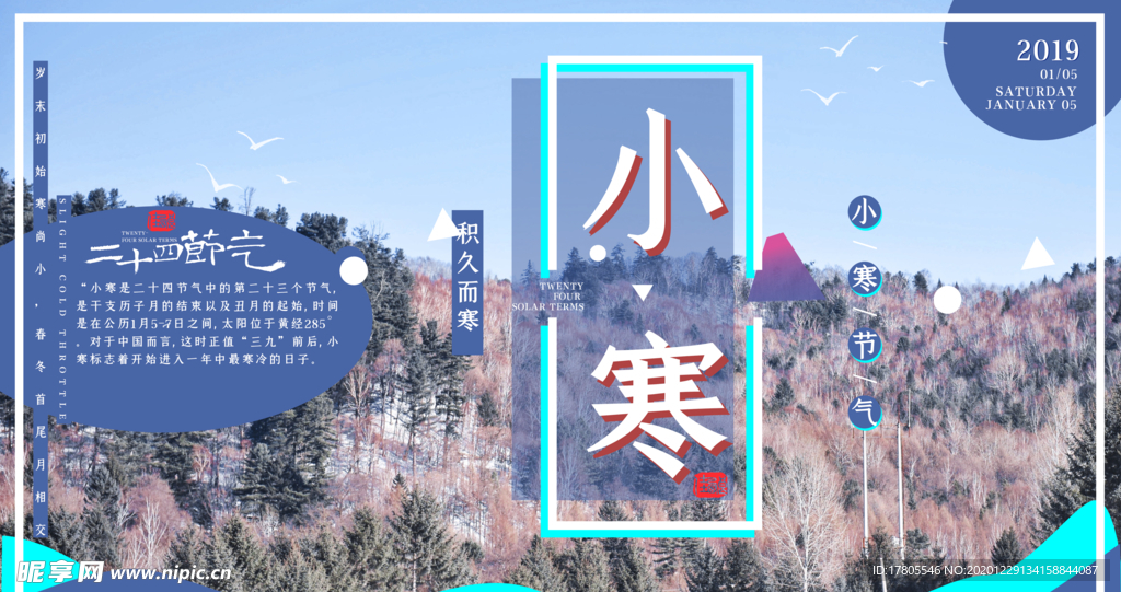 小寒海报 小寒素材 冰雪素材