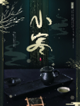 小寒海报 小寒素材 冰雪素材