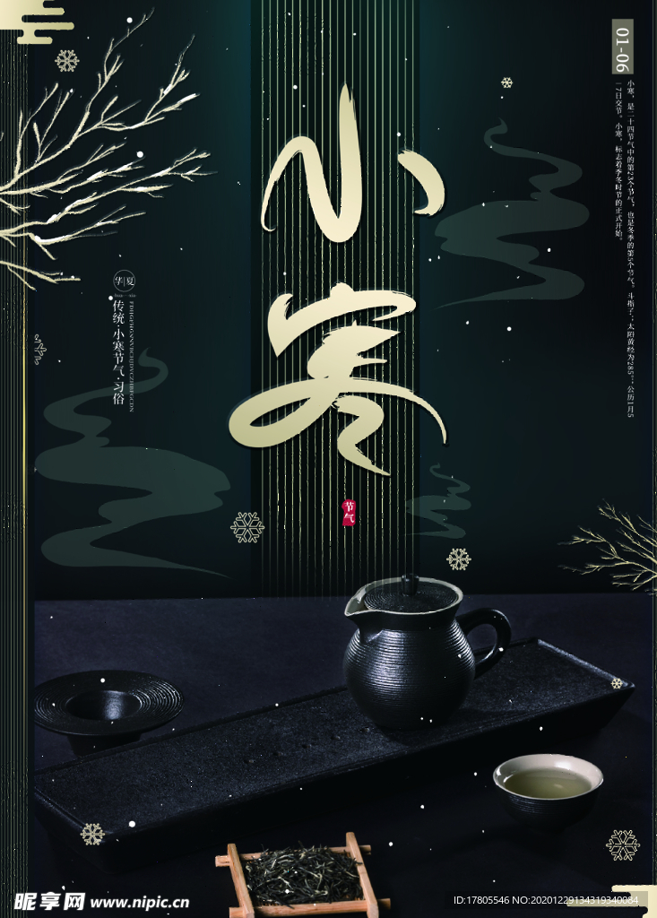 小寒海报 小寒素材 冰雪素材