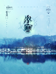 小寒海报 小寒素材 冰雪素材