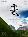 小寒海报 小寒素材 冰雪素材