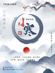 小寒海报 小寒素材 冰雪素材