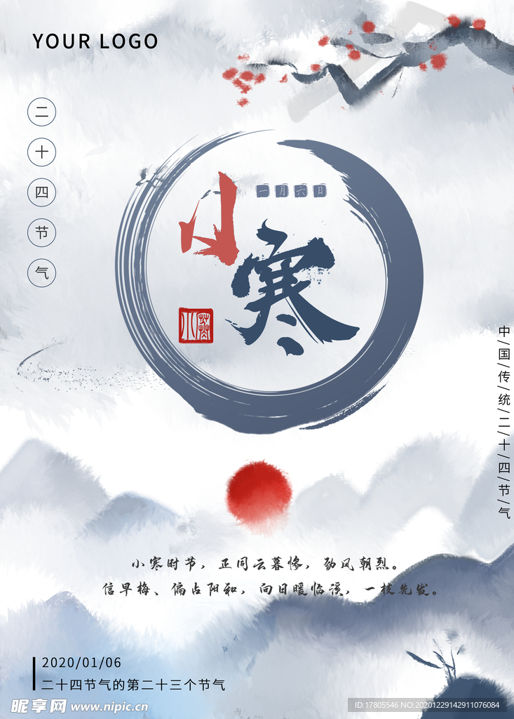 小寒海报 小寒素材 冰雪素材