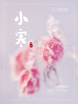 小寒海报 小寒素材 冰雪素材