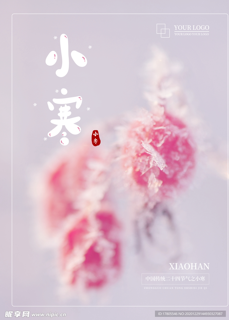 小寒海报 小寒素材 冰雪素材