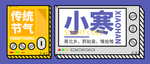 小寒海报 小寒素材 冰雪素材