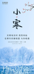 小寒海报 小寒素材 冰雪素材